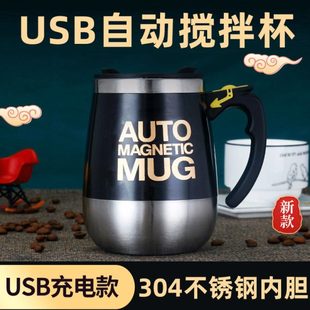 【USB充电款】磁力自动搅拌杯304不锈钢磁化搅拌杯网红水杯运动