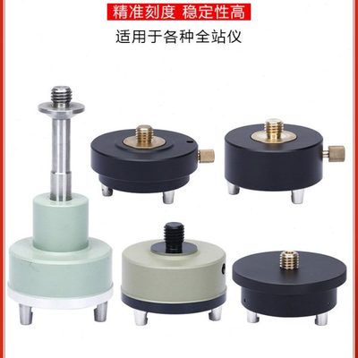 拓普康全站仪中海达GPS南方RTK索佳 苏一光 棱镜 基座 强制对中器