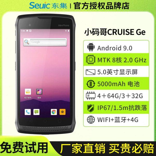seuic东集小码哥CRUISE ge安卓数据采集器MES快递邮政无线扫描PDA