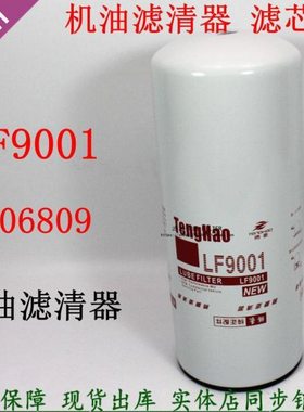 康发电机组机油滤清器明斯LF9001 3101869机油格3406809重卡滤芯