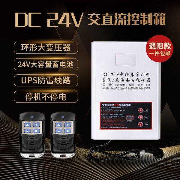 DC24V交直流卷门机控制箱停电宝电动车库门储备电源卷闸门控制器,电子/电工,门窗控制器,淘宝优惠券,粉丝福利购,淘宝优惠卷