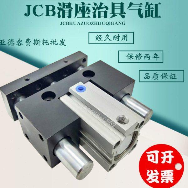 气立可滑座治具气缸JCB32*10-20-25 30 32 40 50 75 100-SD2 JCBD,标准件/零部件/工业耗材,气缸,淘宝优惠券,粉丝福利购,淘宝优惠卷
