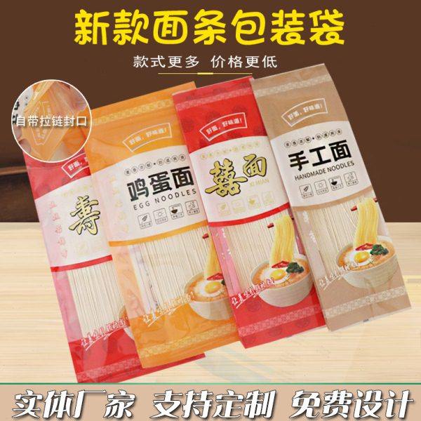 新款面条通用包装袋复合拉链自封挂面透明袋手工鸡蛋寿面喜面袋子