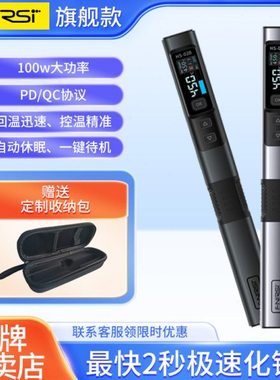 FNIRSI HS-02智能电烙铁100W恒温便携式焊台焊笔家用维修焊接