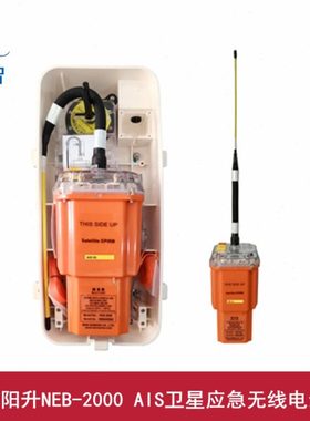 NSR新阳升NEB-2000船用AIS卫星应急示位标IMO MSC.471（101）规定