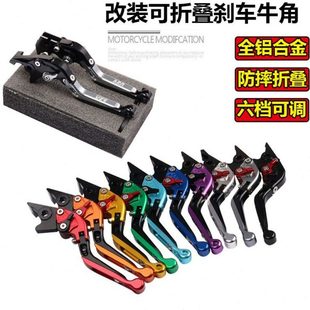 适用卡吉瓦周末疯150 改装折叠防摔刹车牛角手把二指手柄离合拉杆