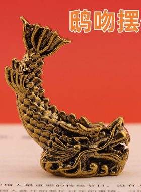 纯黄铜龙之九子鸱尾螭吻鸱吻摆件厨房家居饰品客厅办公室装饰茶宠