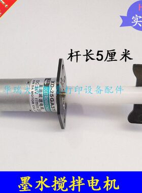 UV墨水搅拌电机金谷田白墨搅拌电机1.5L墨壶搅拌机龙科迈创搅拌机