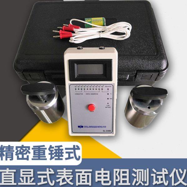 SL-030B表面电阻测试仪导电防静电绝缘ESD防静电地板环氧地坪测试,五金/工具,其它仪表仪器,淘宝优惠券,粉丝福利购,淘宝优惠卷
