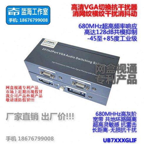 UB7211SW-A 网盒视通VGA抗干扰切换分配器消横纹抖动地环隔离静噪,电子/电工,视频转换器,淘宝优惠券,粉丝福利购,淘宝优惠卷