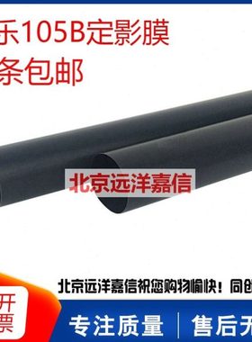 适用 全新施乐P105B加热膜 P205B M105B M205B M105F P158B定影膜