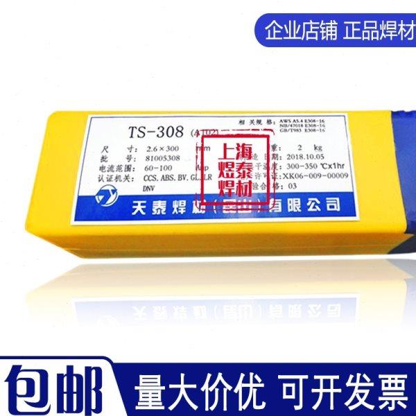 国标煜焊TS-308不锈钢焊条E308-16 A102 SUS201 304母材焊接包邮,五金/工具,电焊条,淘宝优惠券,粉丝福利购,淘宝优惠卷