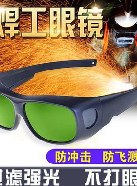 电焊眼镜焊工专用防强光打眼二保焊真彩工业级墨绿色护目防紫外线