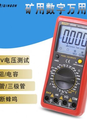 滨江VC92矿用万用表 测相间电压2000V交直流电压大屏高精度万用表