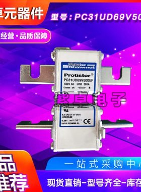 PC31UD69V160EF B301922 PC31UD69V200EF C300037法国罗兰熔断器
