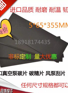 包邮贝克DVTLF250真空泵碳片 气泵WN124-196石墨碳片刮片5*65*355