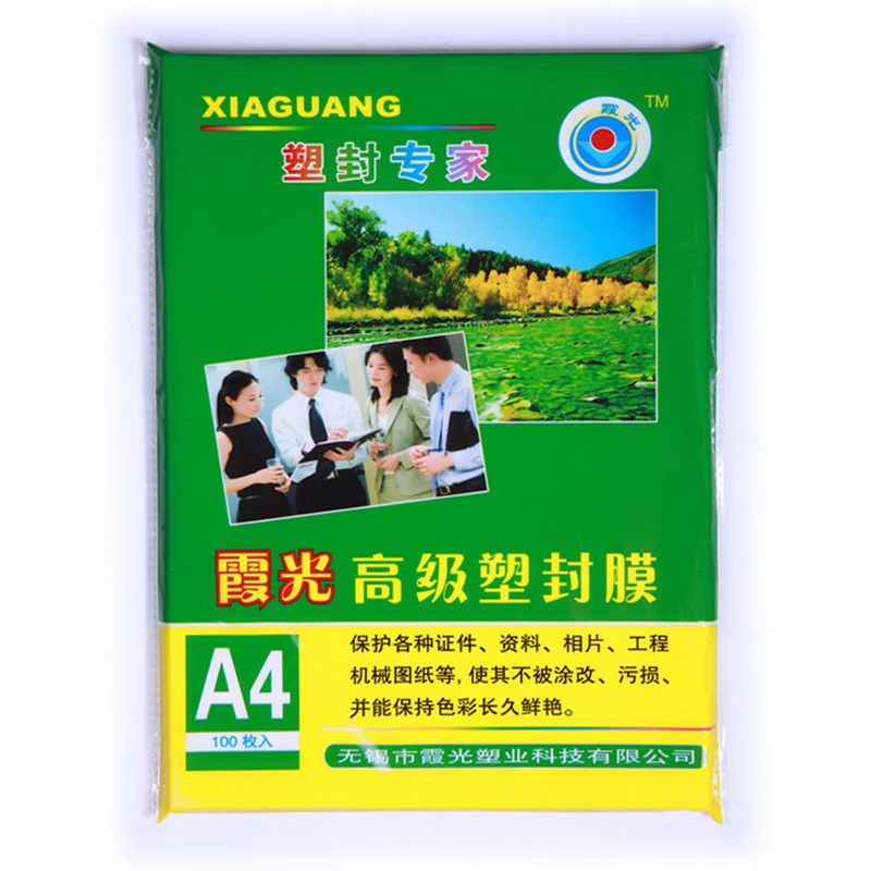 A4 7丝霞光照片塑封膜过塑膜过胶膜护卡膜封塑膜A4厂家定制