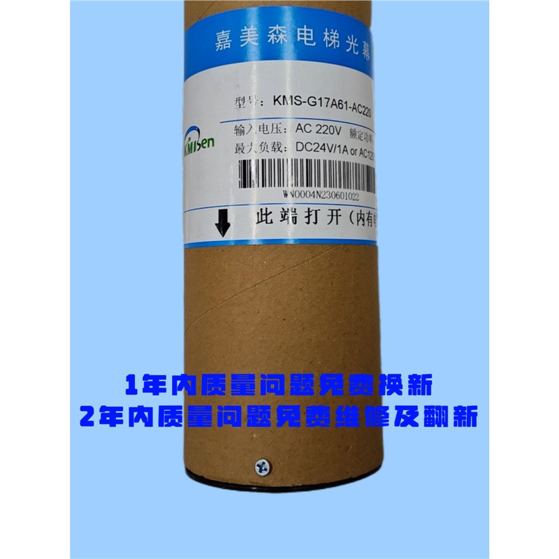 嘉美森光幕/电梯通用光幕/KMS-G17-A61/KMS-B96-A1/电梯配件