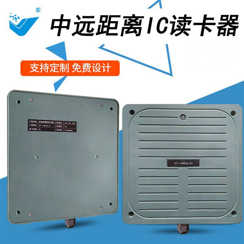 ic中距离读卡器POE门禁停车门禁读卡器