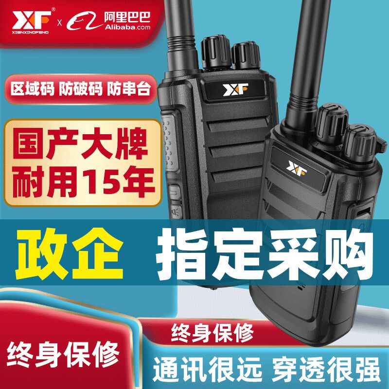 先行蜂XXF-X3对讲机户外大功率小型小巧微型无线电对讲对讲机