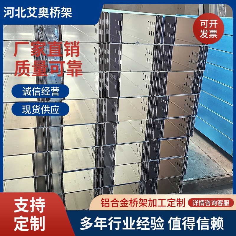 铝合金电缆金属桥架 槽式线槽金属桥架 防火走线室外布线桥架