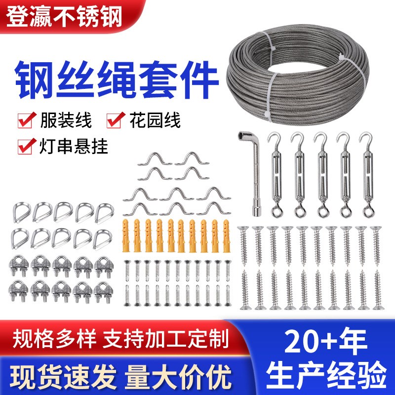 钢丝绳套件户外花园线弹簧钩串灯线套装不锈钢钢丝绳套件