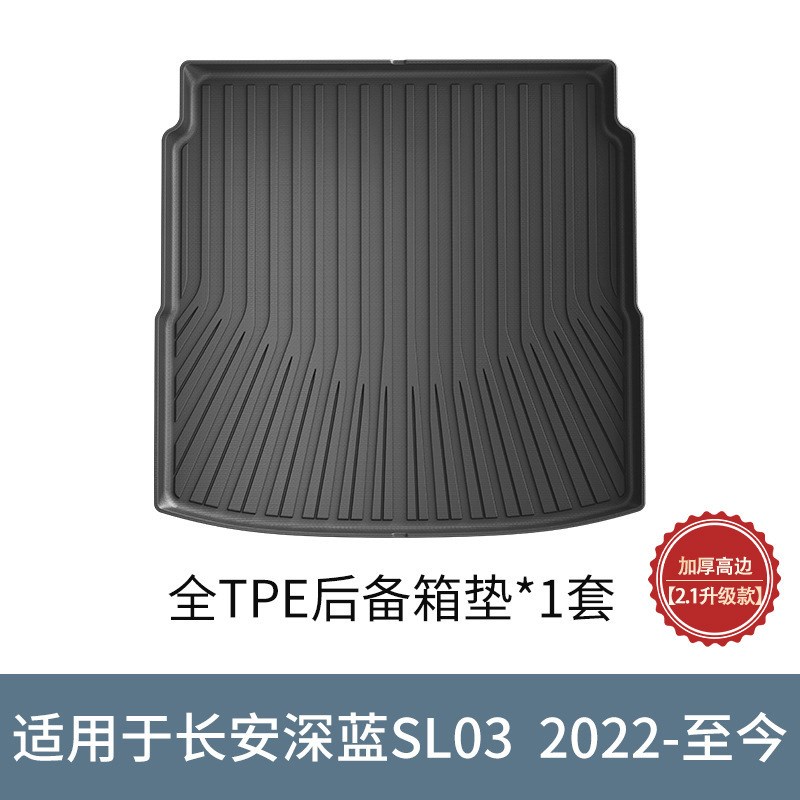 适用22-25款长安深蓝SL03汽车脚垫全包TPE脚垫后备箱垫座椅靠背垫