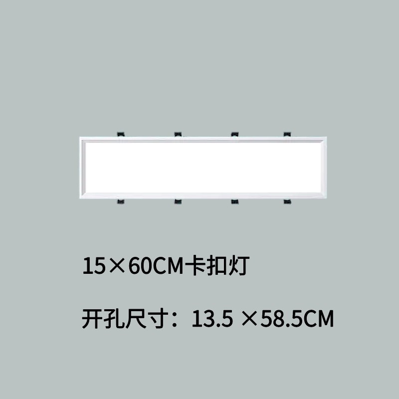 Z54G30*60卡扣灯石膏板蜂窝板格栅灯阳台过道弹簧嵌入式平板灯15*