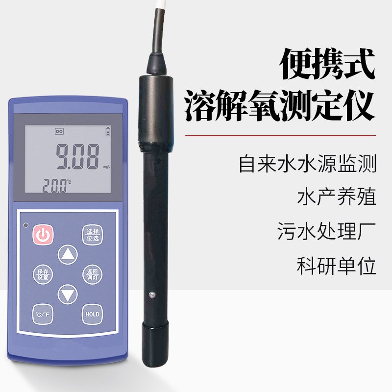 LB-D701便携式溶解氧测定仪水原检测适用于现场和野外操作