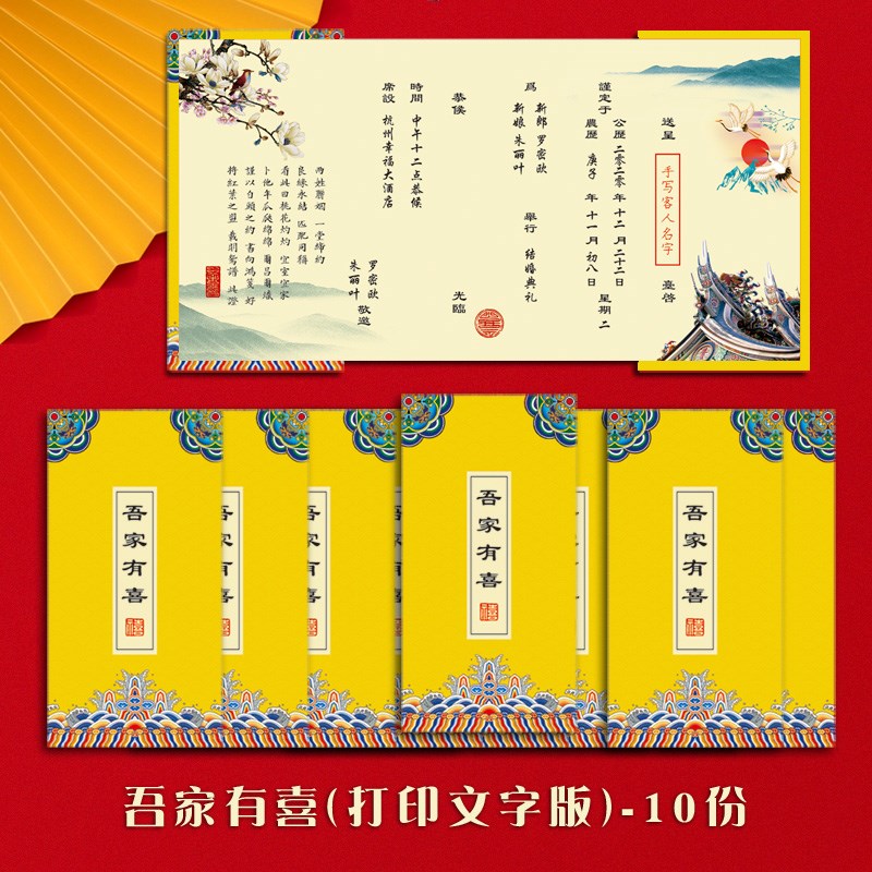 谋生结婚请帖2024婚礼喜帖小众创意国潮中式吾家有喜请贴柬硬板邀