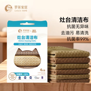罗莱家居清洁布居家厨房专用抹布家用不沾油吸水毛巾不掉毛擦桌布