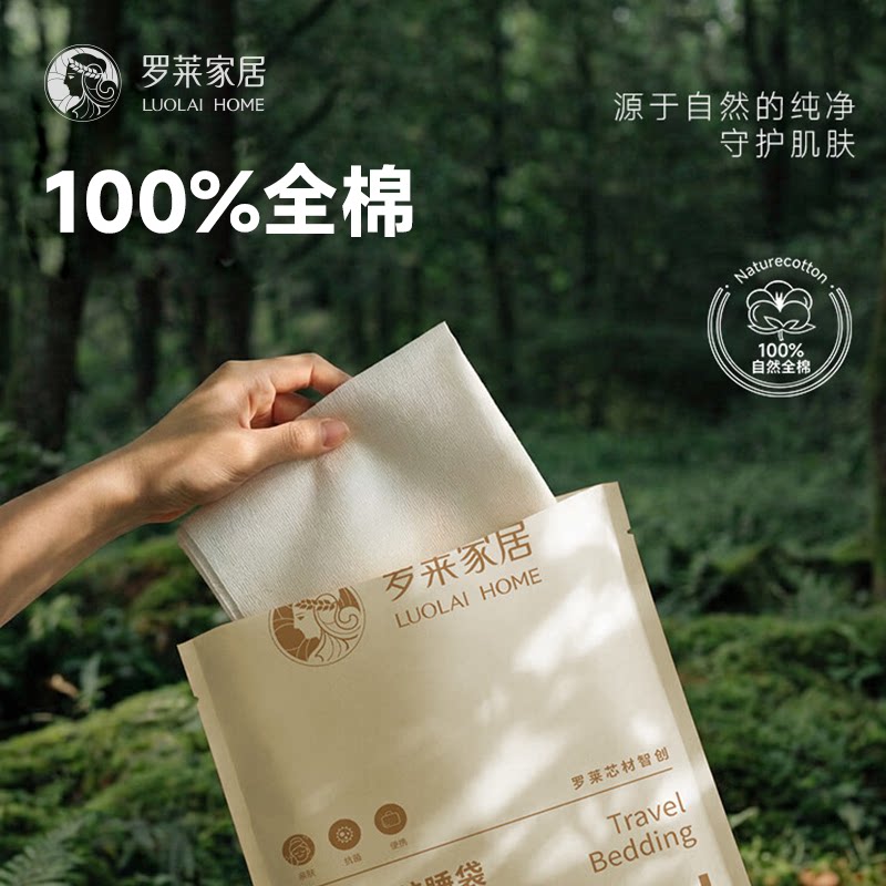 罗莱家居一次性纯棉睡袋火车卧铺旅行酒店床单被罩枕套套隔脏睡袋图片