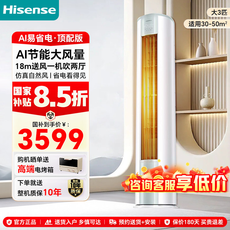 海信空调3匹2匹家用新一级能效变频省电立式客厅冷暖柜机旗舰店