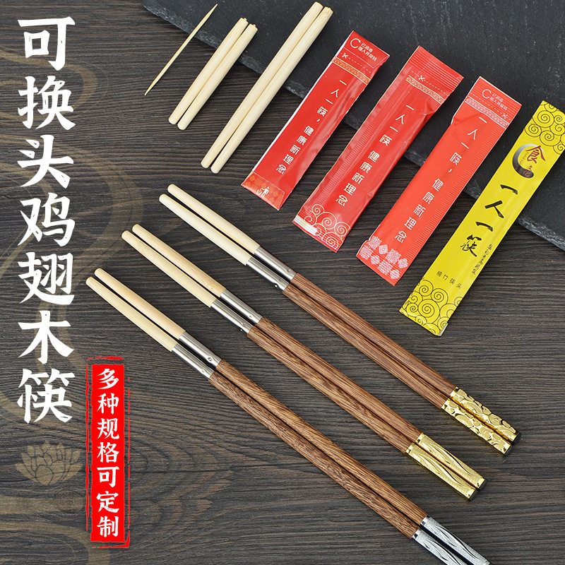 鸡翅木换头筷子加长拼接一次性筷子头火锅筷柄酒店餐厅刻字