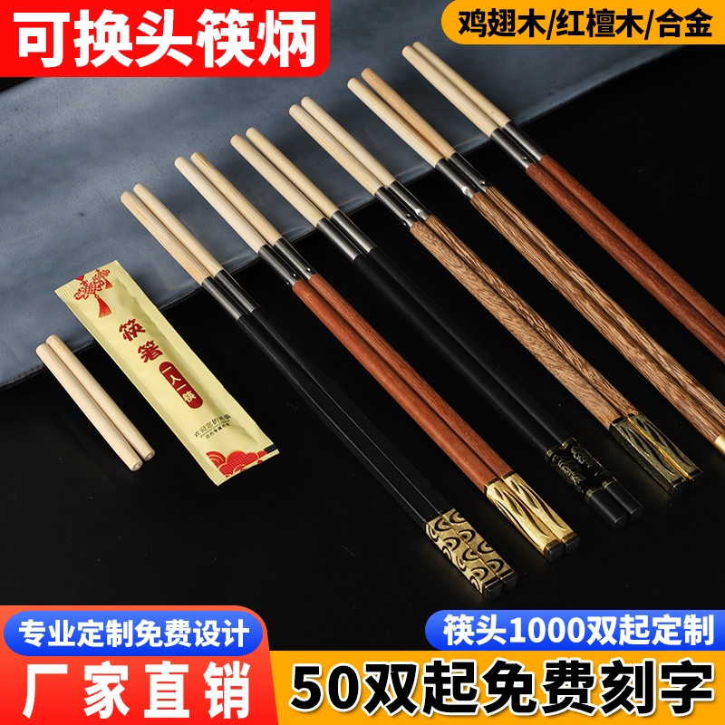 鸡翅木可换头筷柄筷身筷子替换筷头一次性筷子头合金拼接筷火锅筷