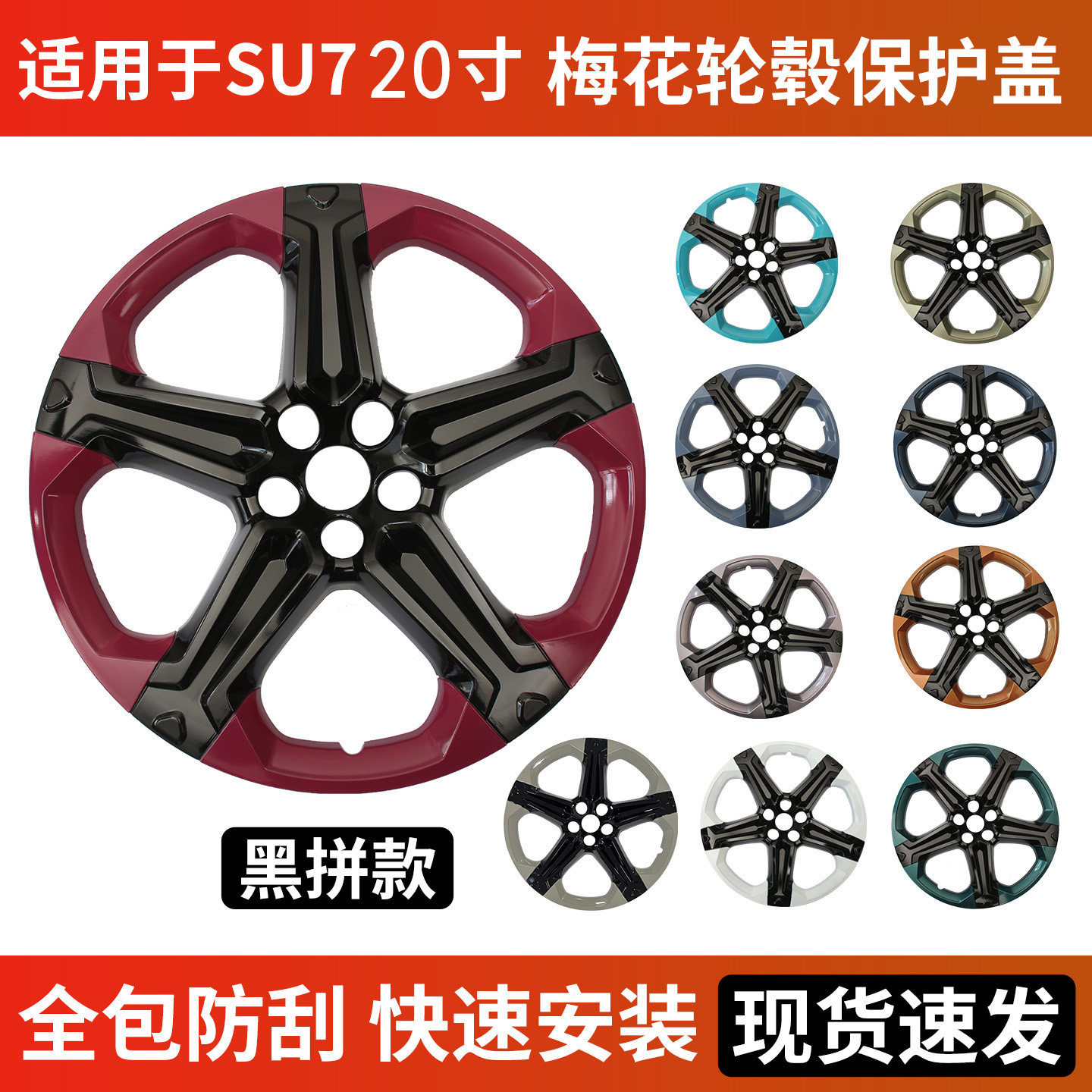 适用于小米su7轮毂盖20寸梅花轮毂盖轮毂罩保护盖黑化改装配件