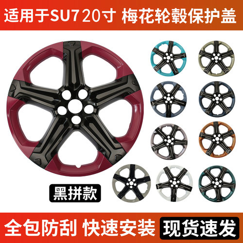 适用于小米su7轮毂盖20寸梅花轮毂盖轮毂罩保护盖黑化改装配件