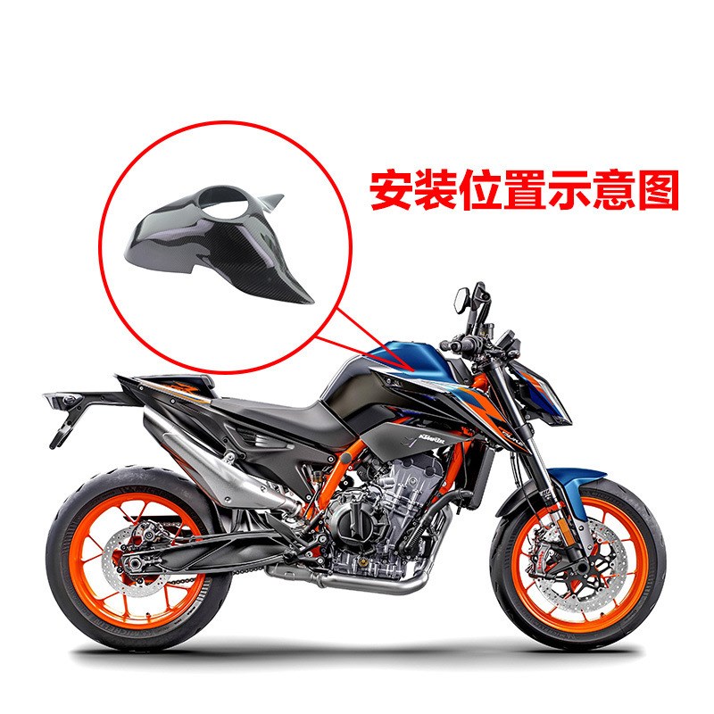 适用KTM790油箱保护罩 890DUKE真碳纤维ADV杜克改装配件油箱护板