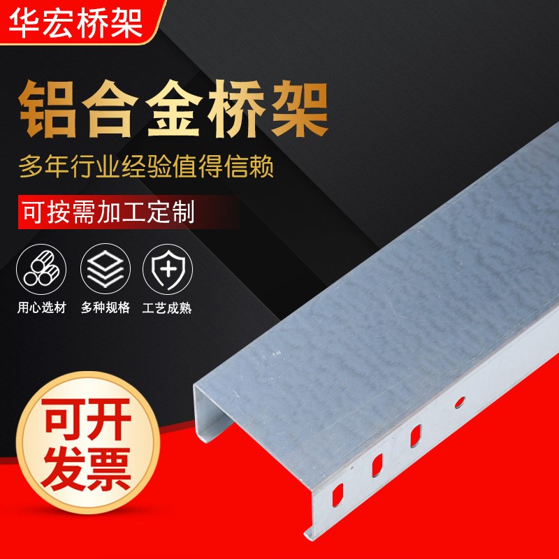 供应铝合金桥架 走线槽式桥架 铝合金桥架金属线槽桥架 电缆桥架