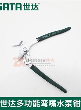 世达多功能弯嘴活动水泵钳水管钳扳手70411/70412/70412/70414