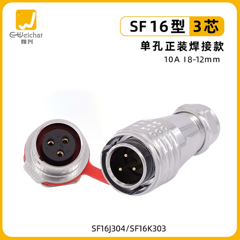 SF16型后螺母插座防水工业连接器 2/3/4/5/7/9芯正装金属航空插头