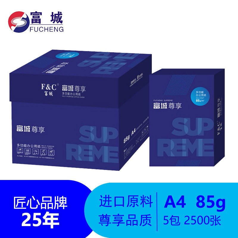 富城尊享复印纸A4打印纸85g克进口原料木浆双面打印草稿纸学生用