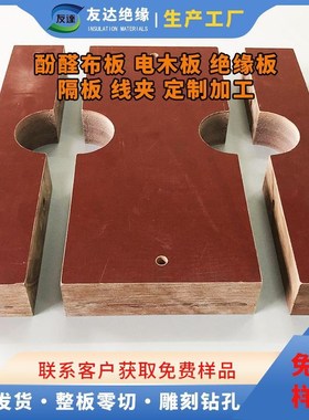 酚醛布板 3025 3026 PFCC201  胶木板切割加工  电木板加工