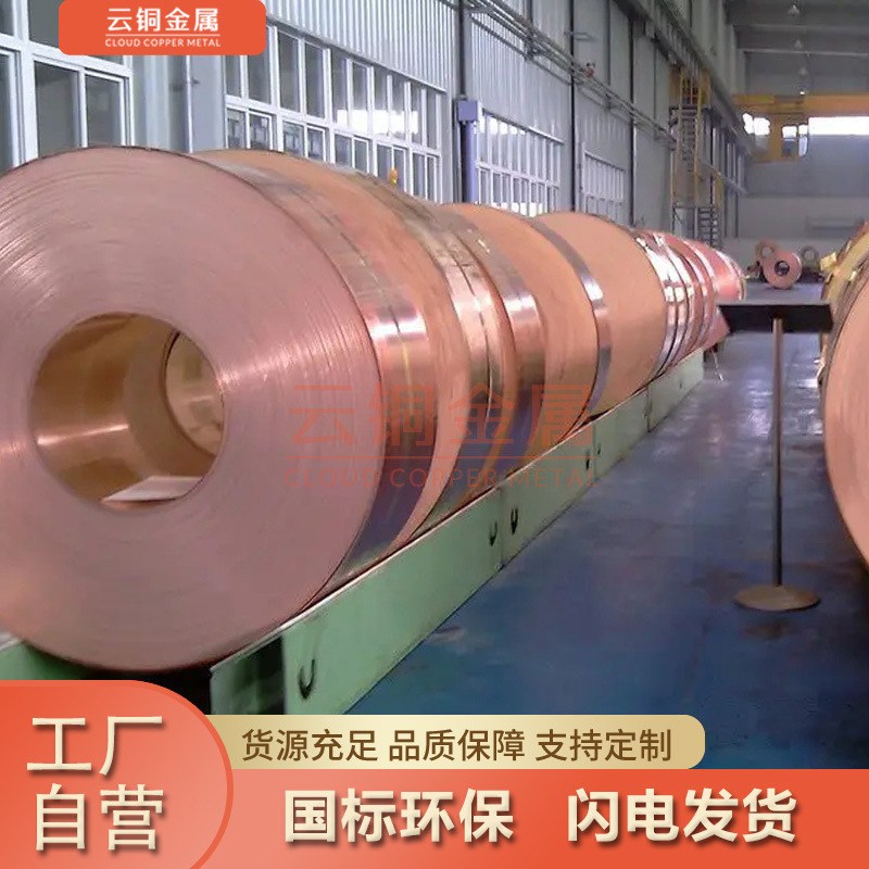 接地紫铜带T1 T2 TU2 TP2  紫铜箔 镀锡紫铜带0.005 红铜箔现货