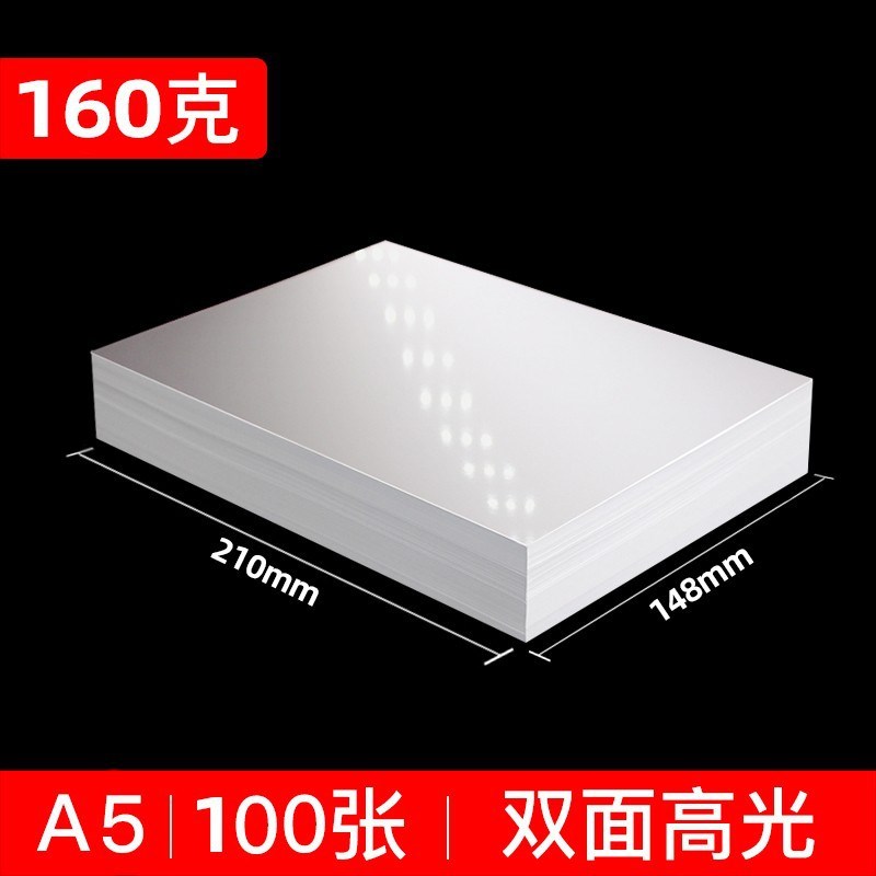 铜版纸200克120克160克300克A3双面高光相纸铜版纸a4打印彩喷白卡