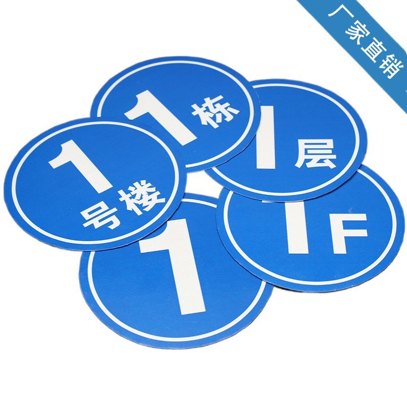 单元楼层门牌号码牌家用门牌号小区反光门牌学校宿舍门牌铝牌