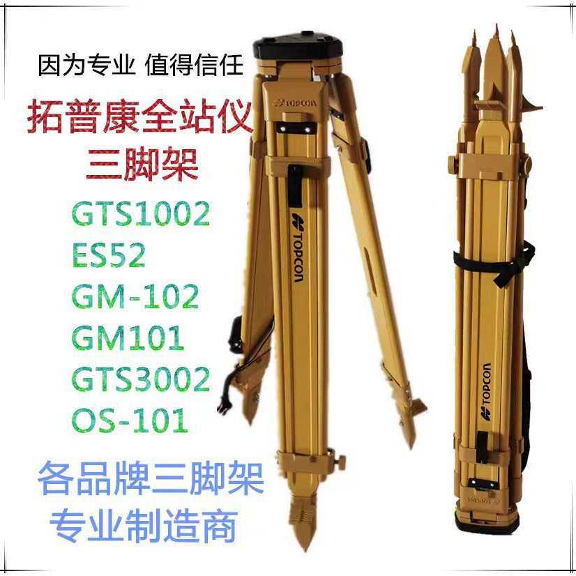 拓普康全站仪三脚架 TOPCON全站仪木质脚架 测量测绘木脚架