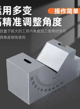 可调式角度规精密铣床配件工具垫块磨床v型直角多功能AP30/25/46