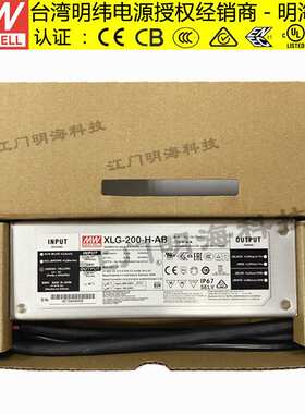 明纬电源 XLG-200-H-AB 恒功率 DC27-56V 三合一调光 LED防水电源