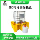 IBC吨桶盛漏托盘SD422方形塑料防泄漏托盘实验室盛漏托盘